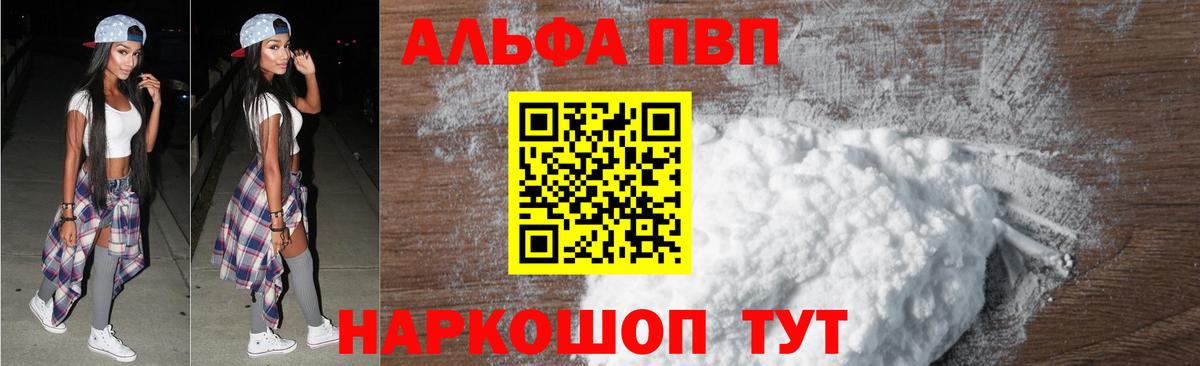 продажа наркотиков  Вход с VPN  Альфа ПВП крисы CK  Медногорск  A-PVP  А ПВП VHQ  A-PVP СК 