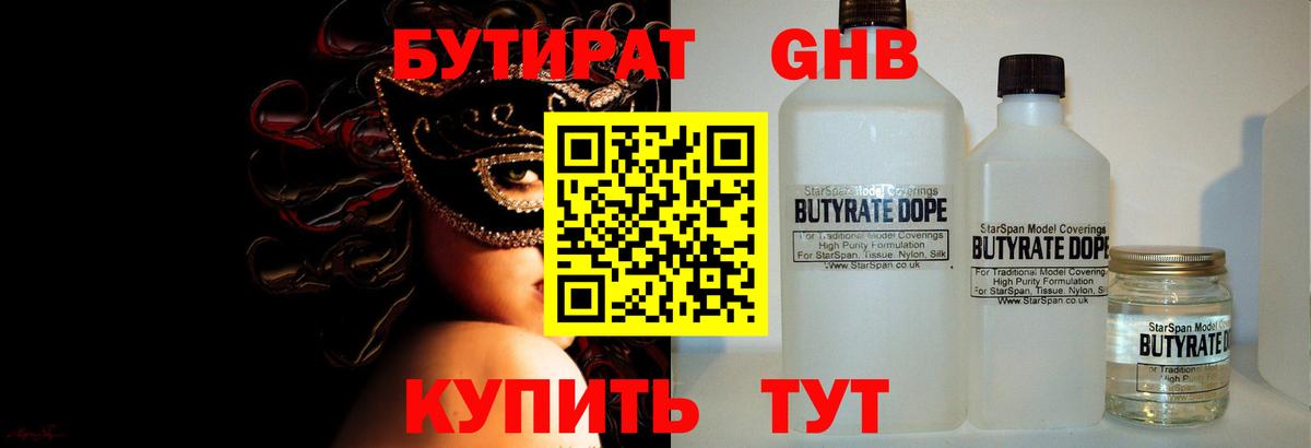 БУТИРАТ  Вход с VPN  Медногорск  Бутират GHB 