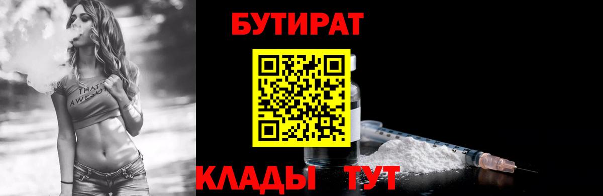 Бутират GHB Медногорск