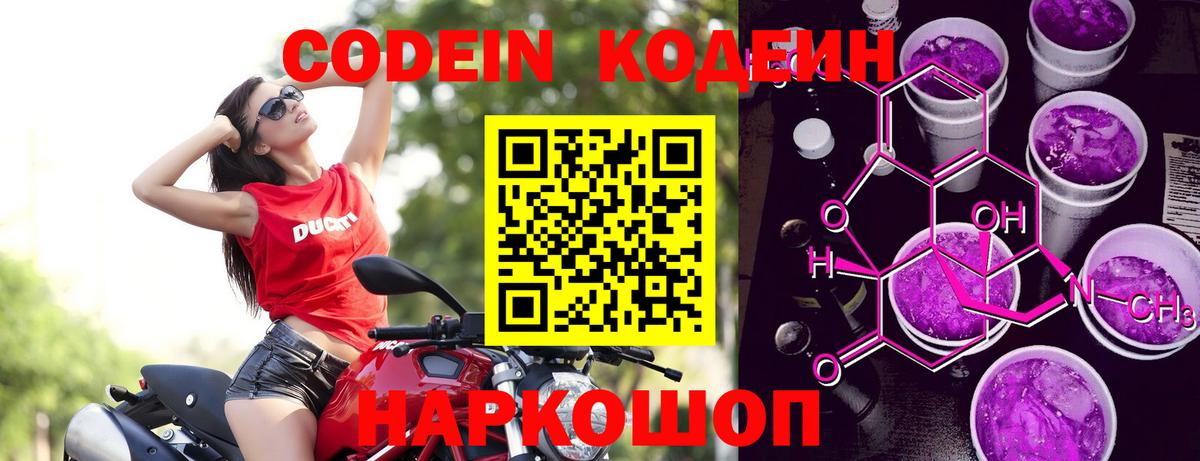 Кодеин Purple Drank  где найти   Медногорск  Вход с VPN 