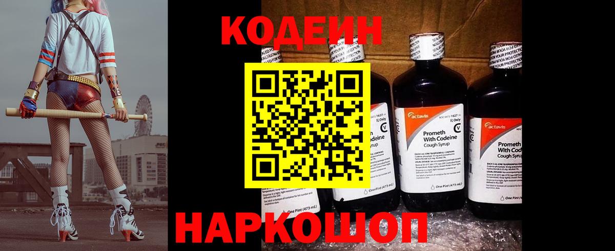 Codein напиток Lean (лин) Медногорск