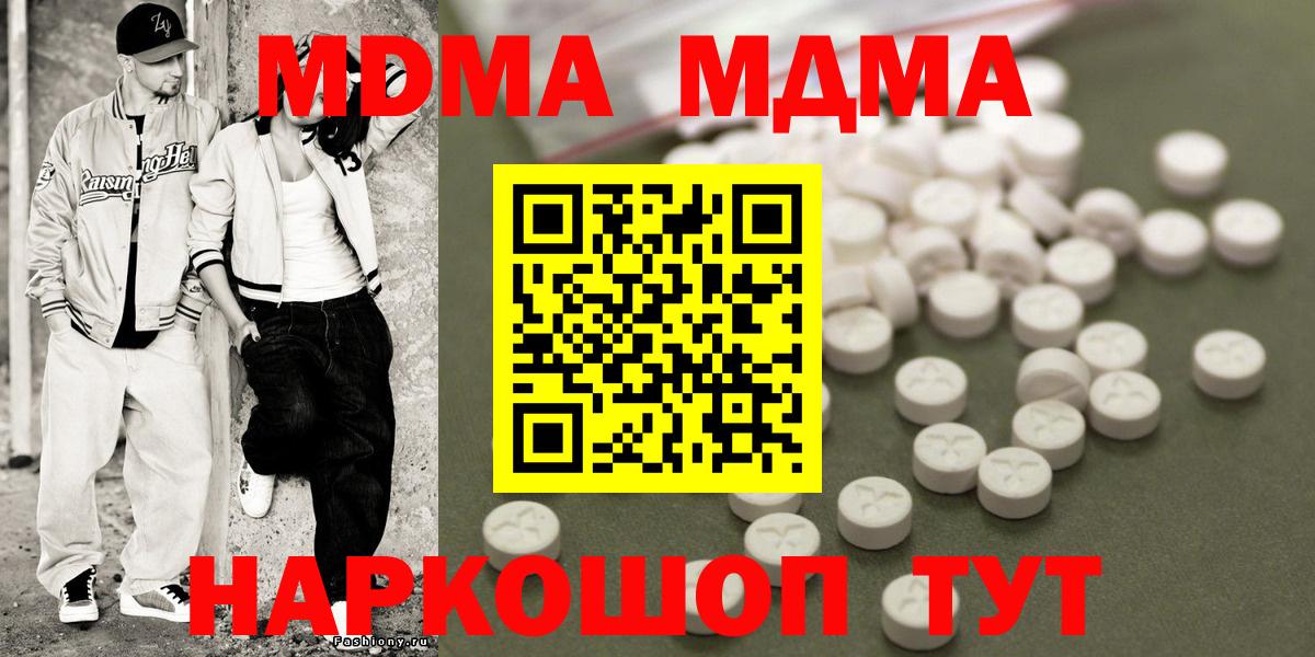 МДМА  МДМА crystal  MDMA молли  Вход с VPN  Медногорск 