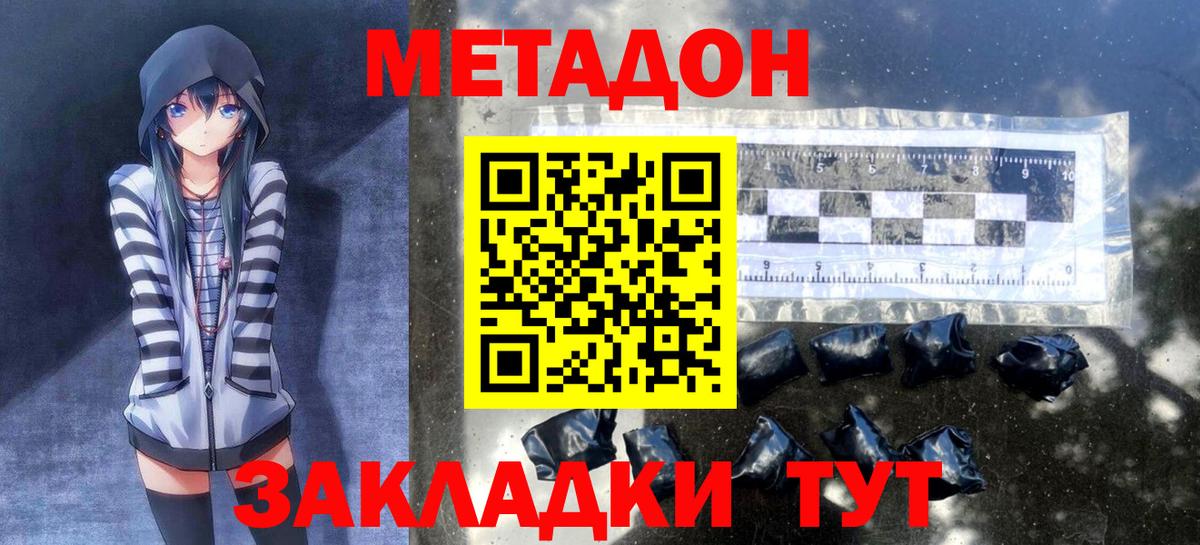 Метадон methadone Медногорск